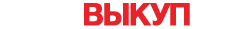 Автовыкуп Выкса 